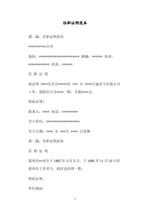 任职证明范本