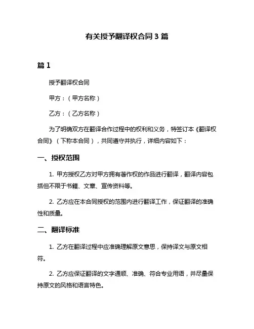 有关授予翻译权合同3篇
