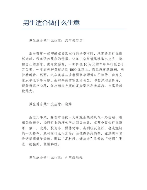 如何创业男生适合做什么生意