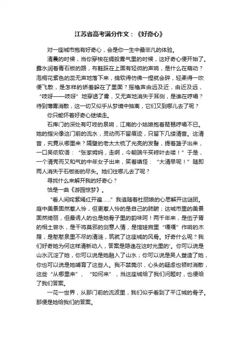 江苏省高考满分作文：《好奇心》