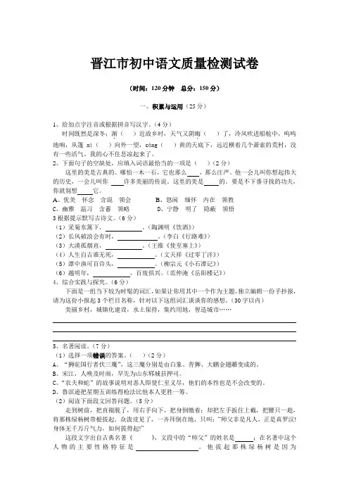 晋江市初中质量检测语文试卷(DOC)