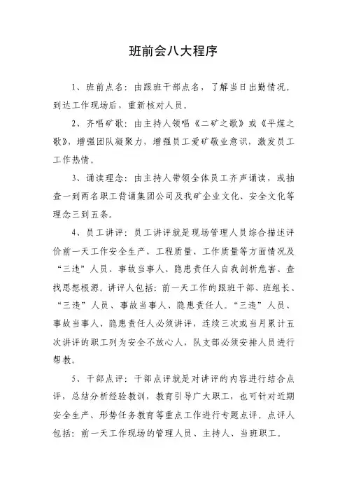 班前会八大程序