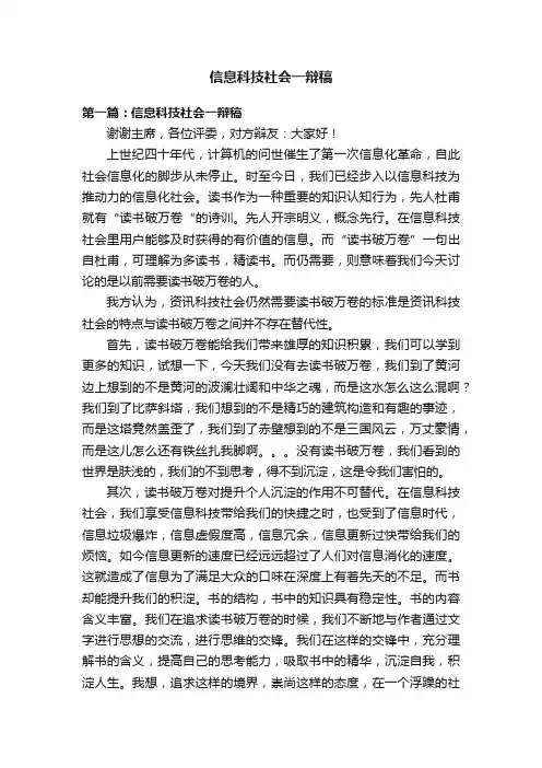 信息科技社会一辩稿