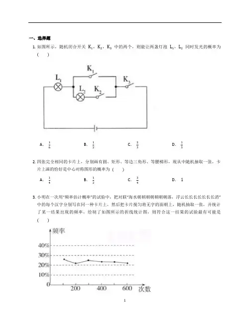 新北师大版九年级数学上册第三章《概率的进一步认识》章末练习题含答案解析 (24)