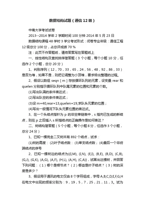 数据结构试题（通信12级）