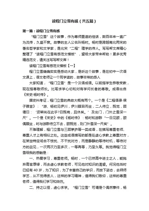 读程门立雪有感（共五篇）
