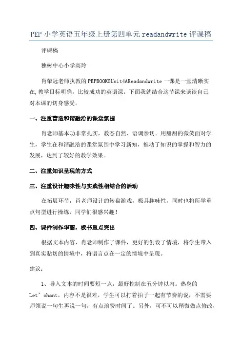 PEP小学英语五年级上册第四单元readandwrite评课稿