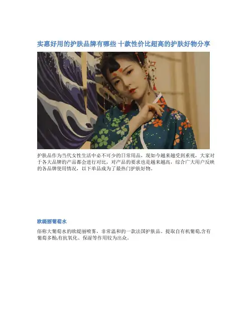 实惠好用的护肤品牌有哪些 十款性价比超高的护肤好物分享