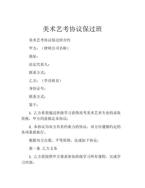 美术艺考协议保过班
