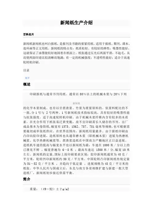 新闻纸生产介绍