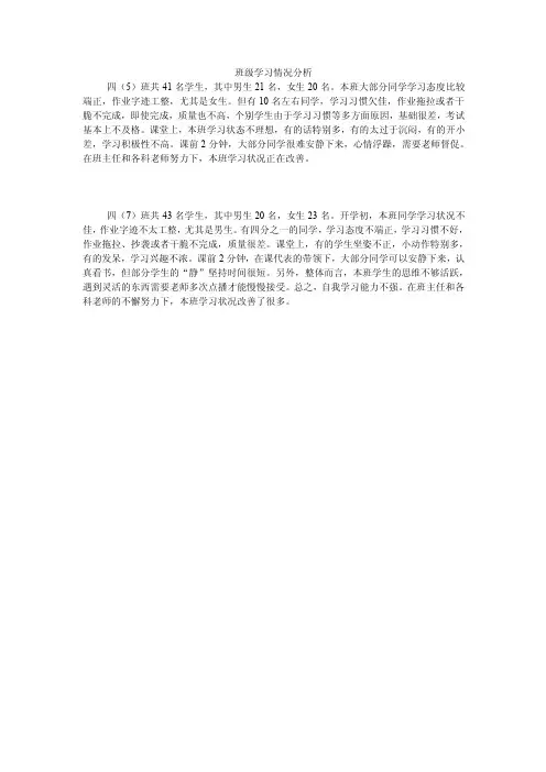 班级学习情况分析