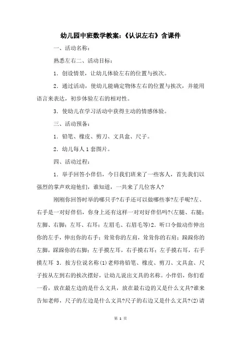 幼儿园中班数学教案：《认识左右》含课件