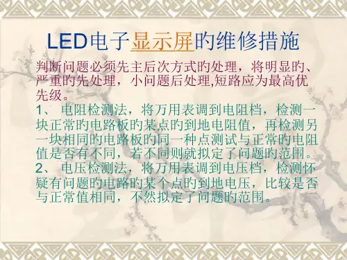 LED显示屏维修教程