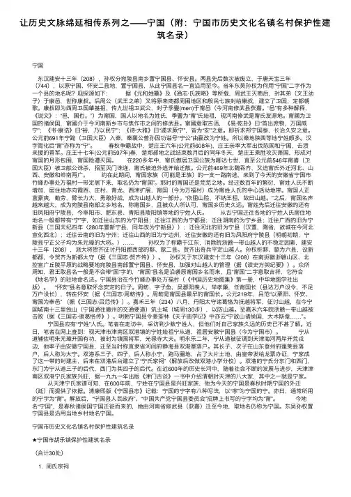 让历史文脉绵延相传系列之——宁国（附：宁国市历史文化名镇名村保护性建筑名录）