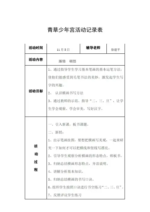 青草少年宫活动记录表4