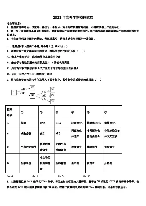 2023届湖南省长沙同升湖实验学校高三下学期第五次调研考试生物试题含解析