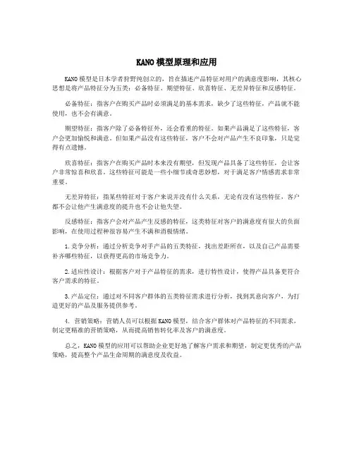 KANO模型原理和应用