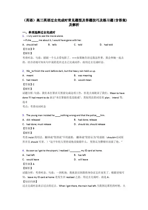(英语)高三英语过去完成时常见题型及答题技巧及练习题(含答案)及解析