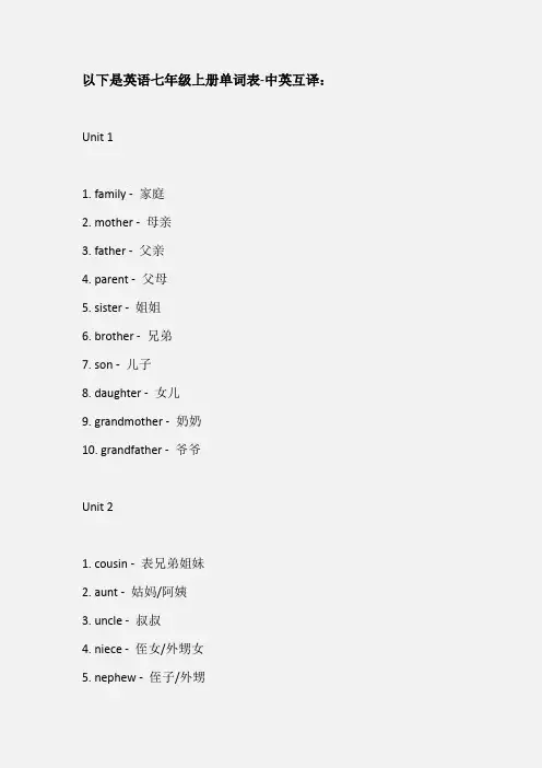 英语书七年级上册单词表