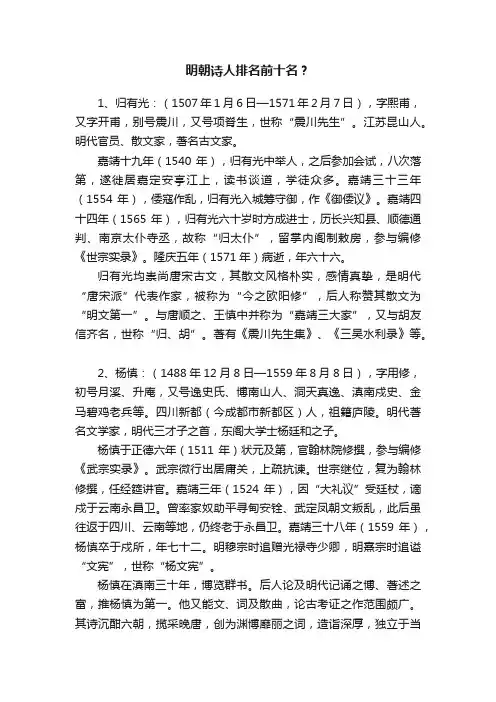 明朝诗人排名前十名？