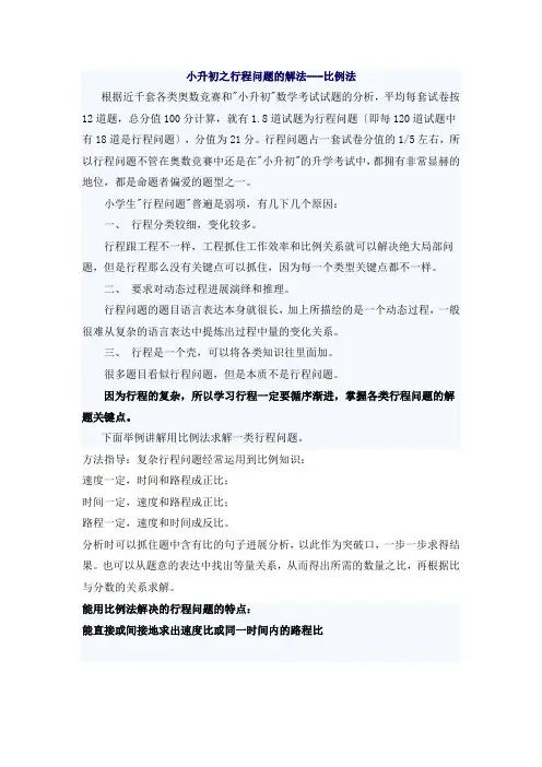 小学奥数比例法行程问题