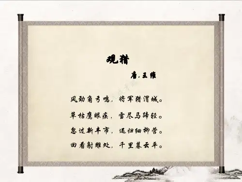 周亚夫军细柳(课件)八年级语文上册精品课件