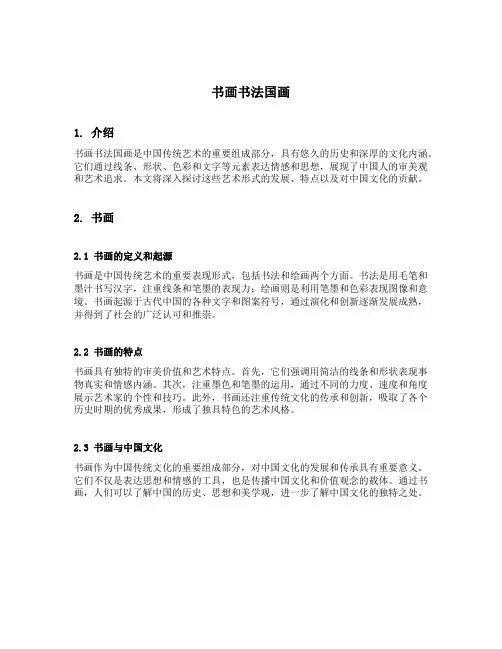 书画书法国画
