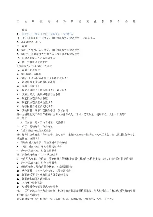 工程所需的材料试检验报告及合格证