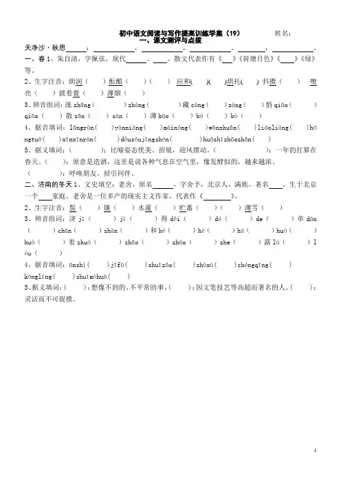 初中语文阅读与写作提高训练学案19
