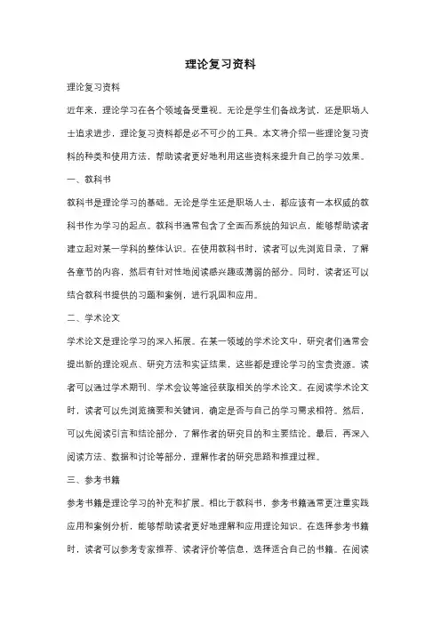 理论复习资料