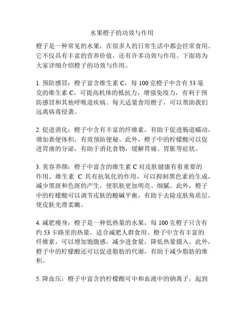 水果橙子的功效与作用