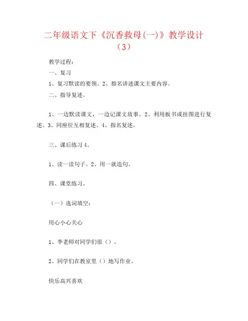 二年级语文下《沉香救母(一)》教学设计(3)