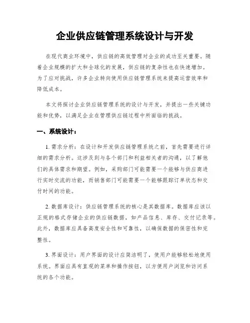 企业供应链管理系统设计与开发
