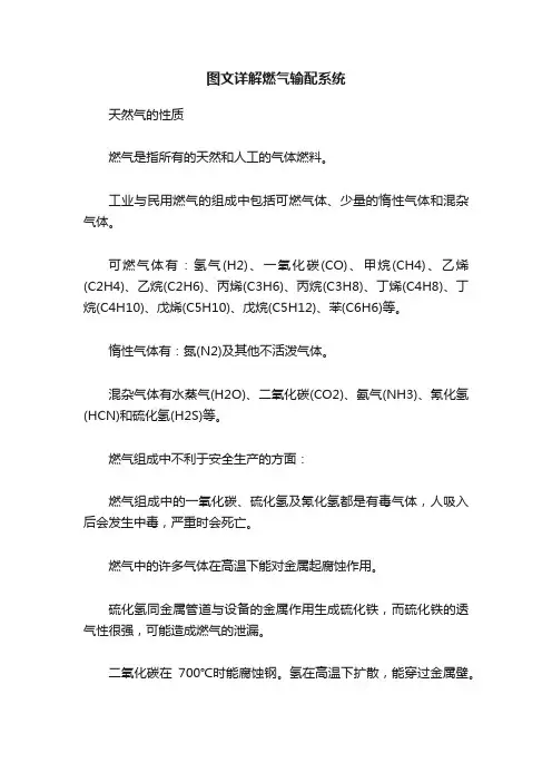 图文详解燃气输配系统