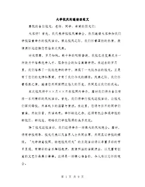 大学校庆的邀请函范文（四篇）