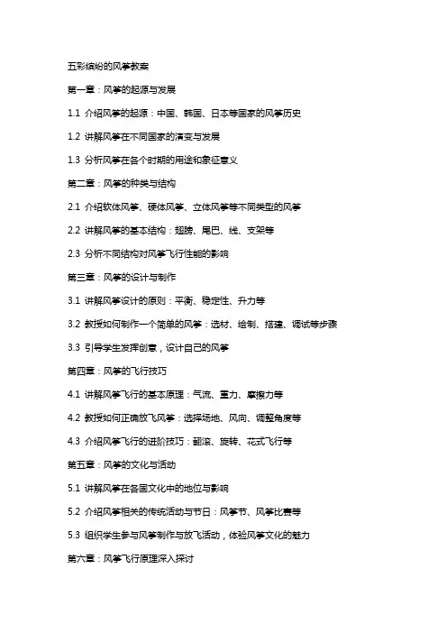 五彩缤纷的风筝教案