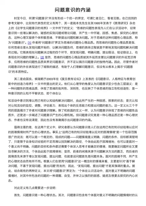 问题意识的内涵