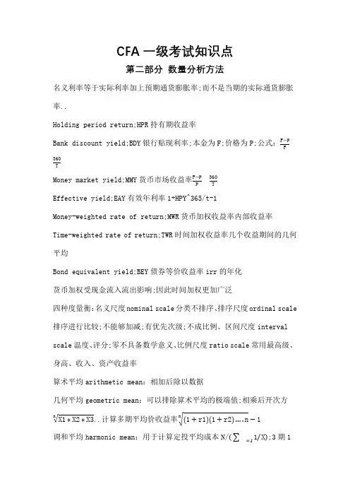 CFA一级笔记第二部分数量分析方法