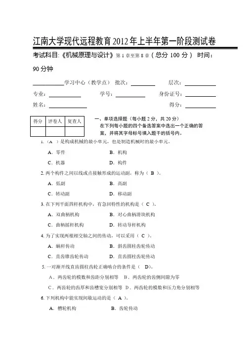 机械原理与设计第1阶段测试题