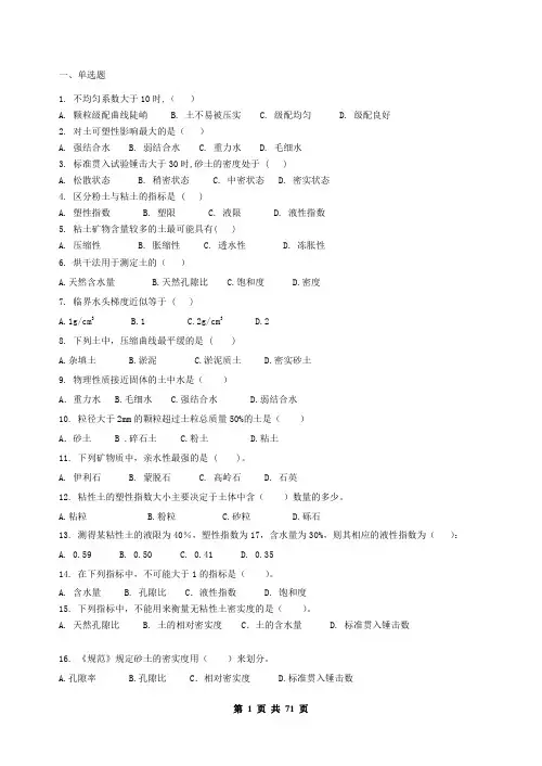 土力学与基础工程复习题及答案.