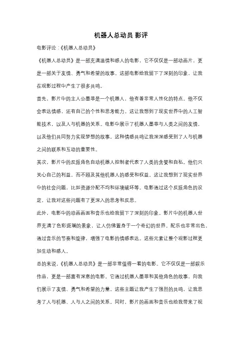 机器人总动员 影评