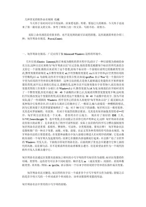 几种常见的软件命名规则