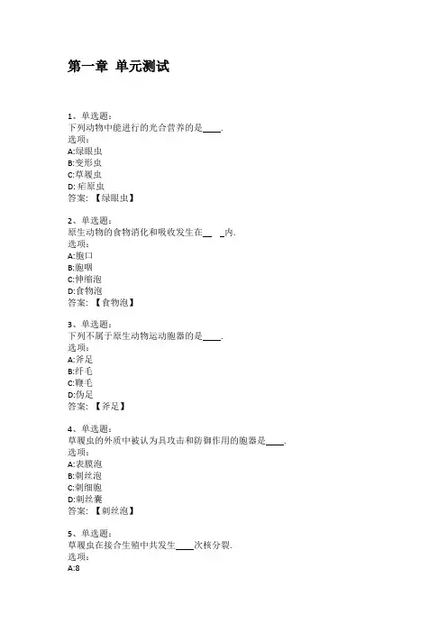 2021知到答案 动物学(山东联盟) 最新智慧树满分章节测试答案