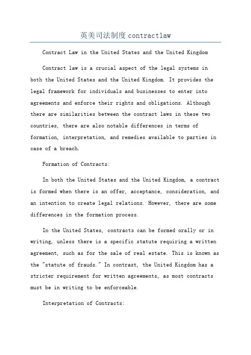 英美司法制度contractlaw