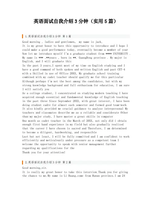 英语面试自我介绍3分钟(实用5篇)
