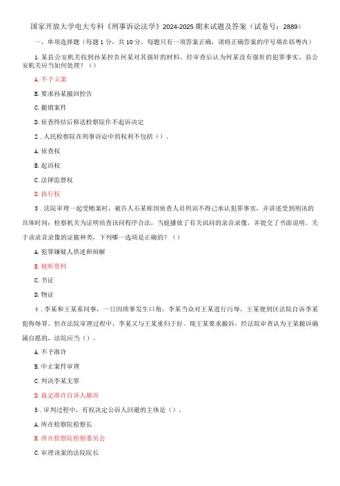 国家开放大学电大专科《刑事诉讼法学》期末试题及答案(试卷号b：2889)