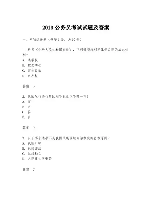 2013公务员考试试题及答案