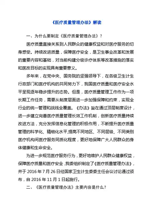 医疗质量管理办法(第10号令)