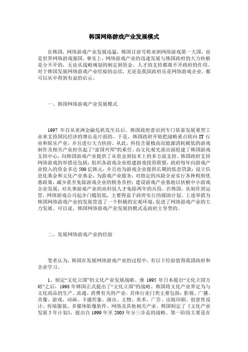 韩国网络游戏产业发展模式