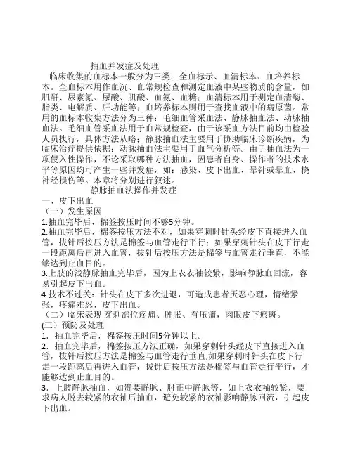 抽血并发症